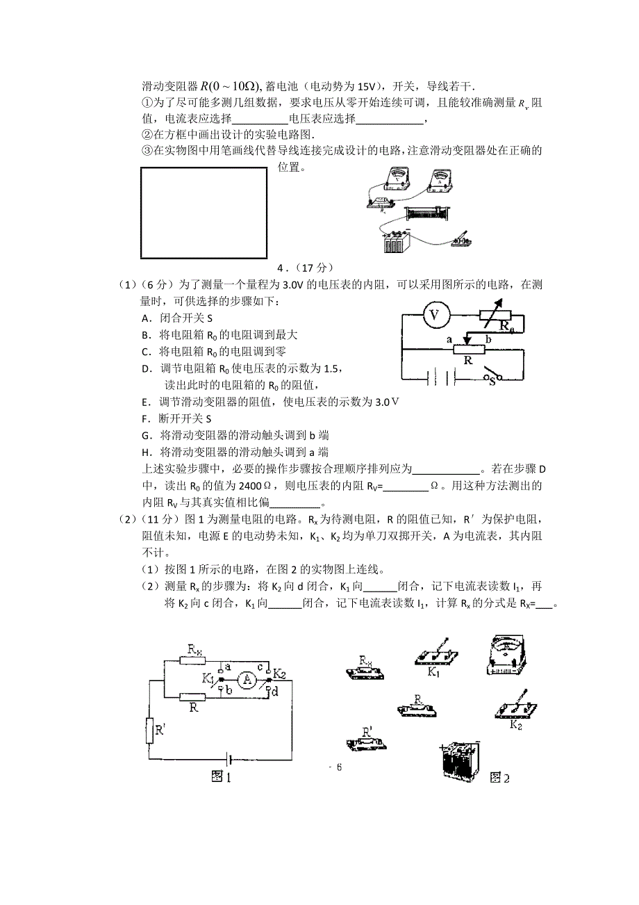 2010年9月物理实验（2）.doc_第3页