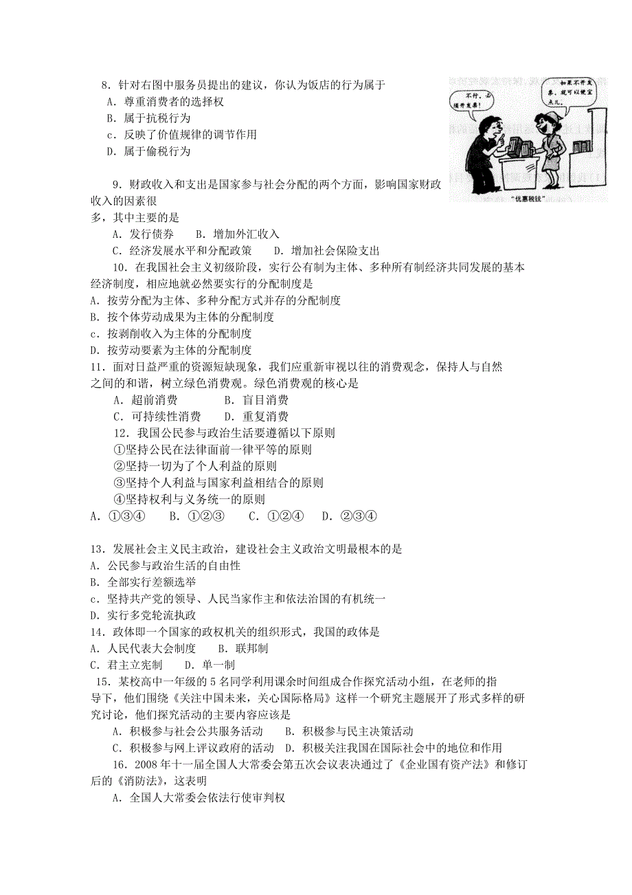 2010年1月黑龙江省普通高中学业水平考试(政治).doc_第2页