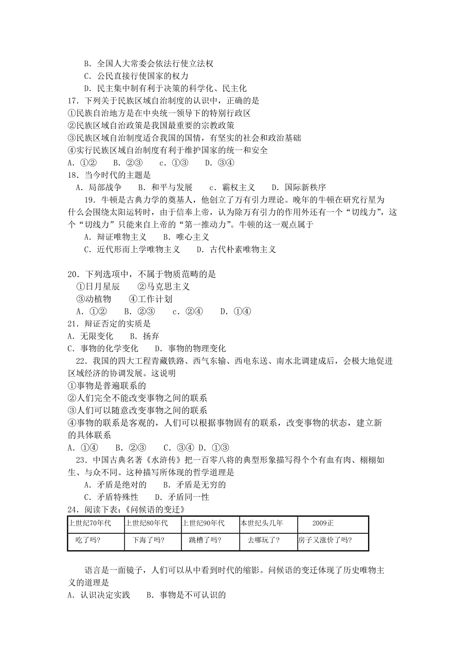 2010年1月黑龙江省普通高中学业水平考试(政治).doc_第3页