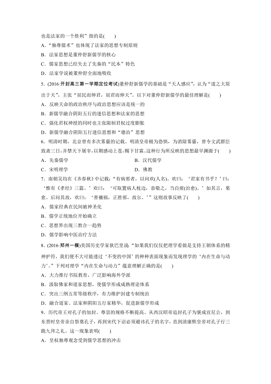 《加练半小时》2018年高考历史（全国）一轮复习线索归纳练 第74练 WORD版含答案.doc_第2页