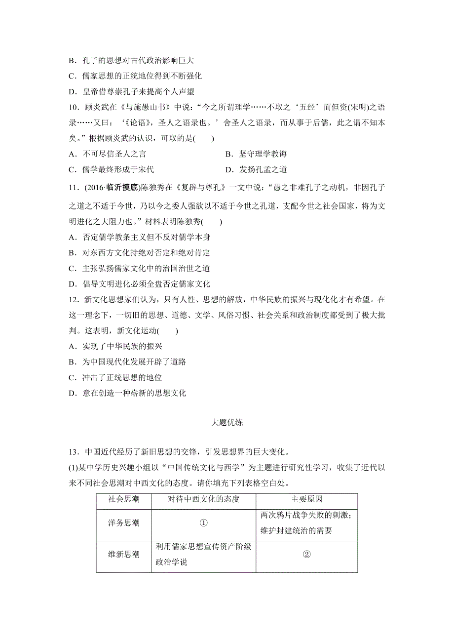 《加练半小时》2018年高考历史（全国）一轮复习线索归纳练 第74练 WORD版含答案.doc_第3页