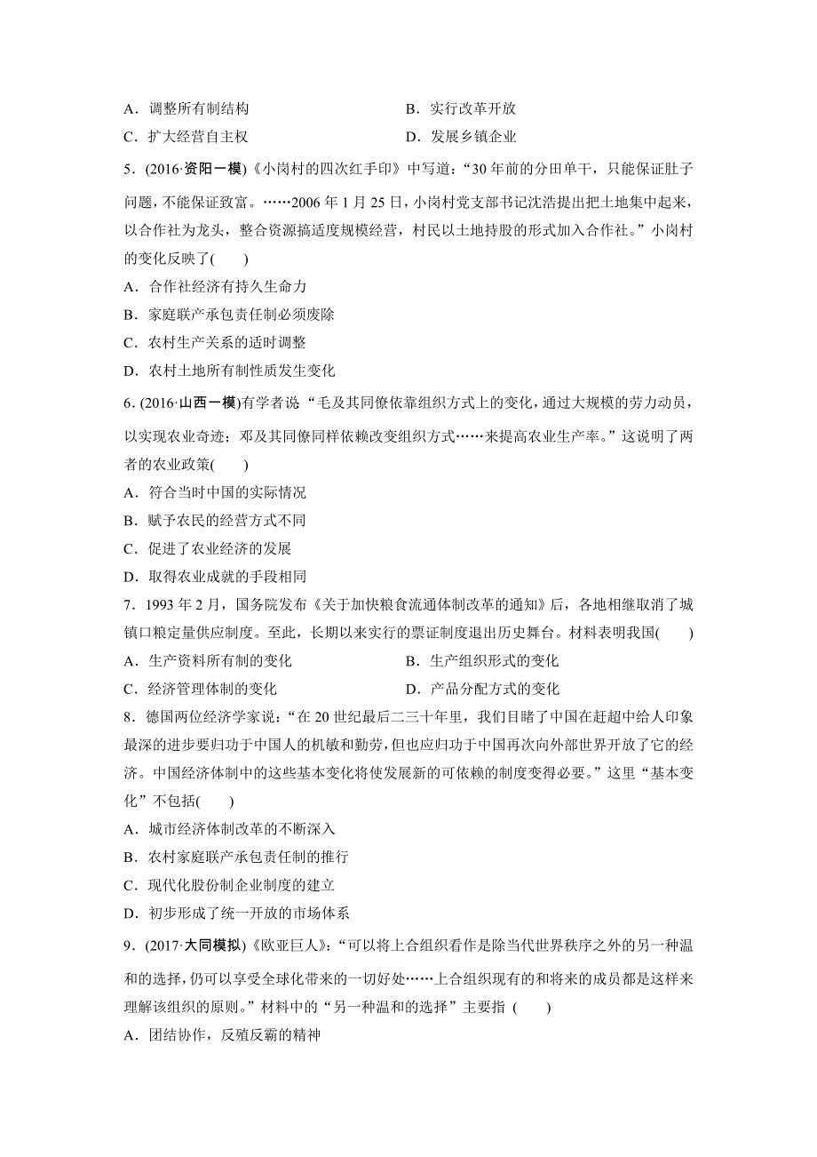 《加练半小时》2018年高考历史（全国）一轮复习时代主题练 第89练 WORD版含答案.doc_第2页