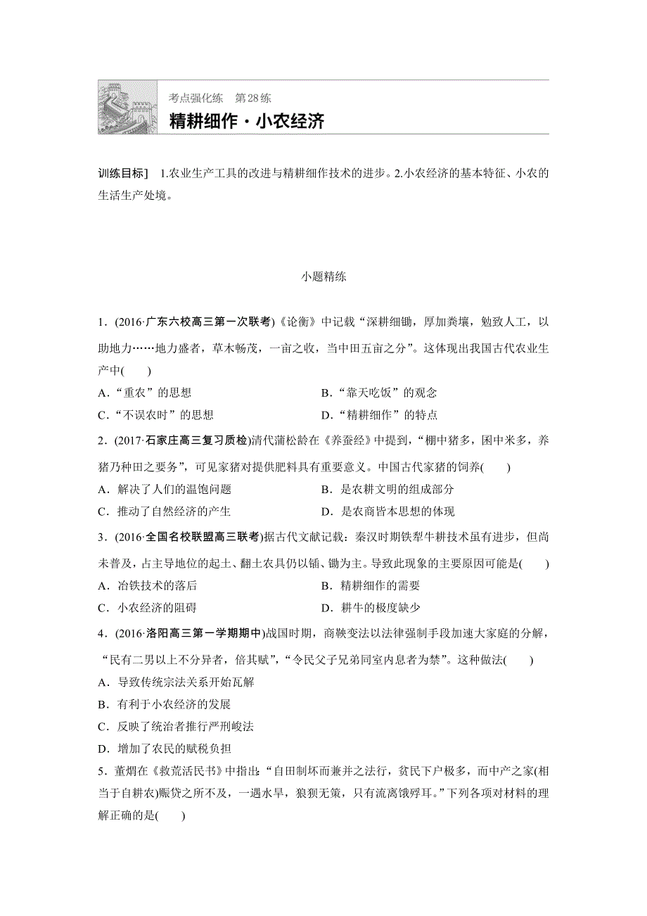 《加练半小时》2018年高考历史（全国）一轮复习考点强化练 第28练 WORD版含答案.doc_第1页