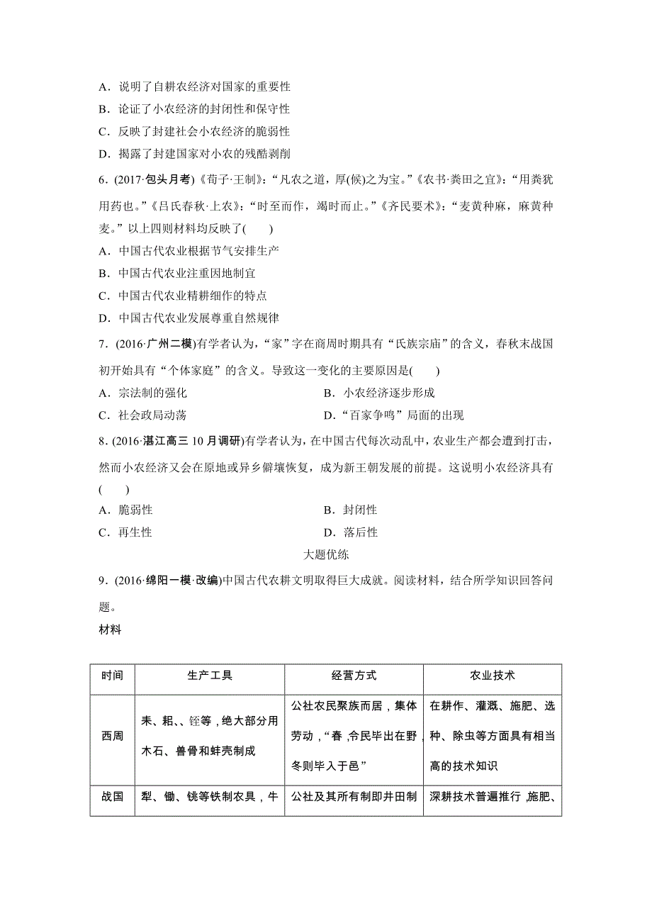 《加练半小时》2018年高考历史（全国）一轮复习考点强化练 第28练 WORD版含答案.doc_第2页