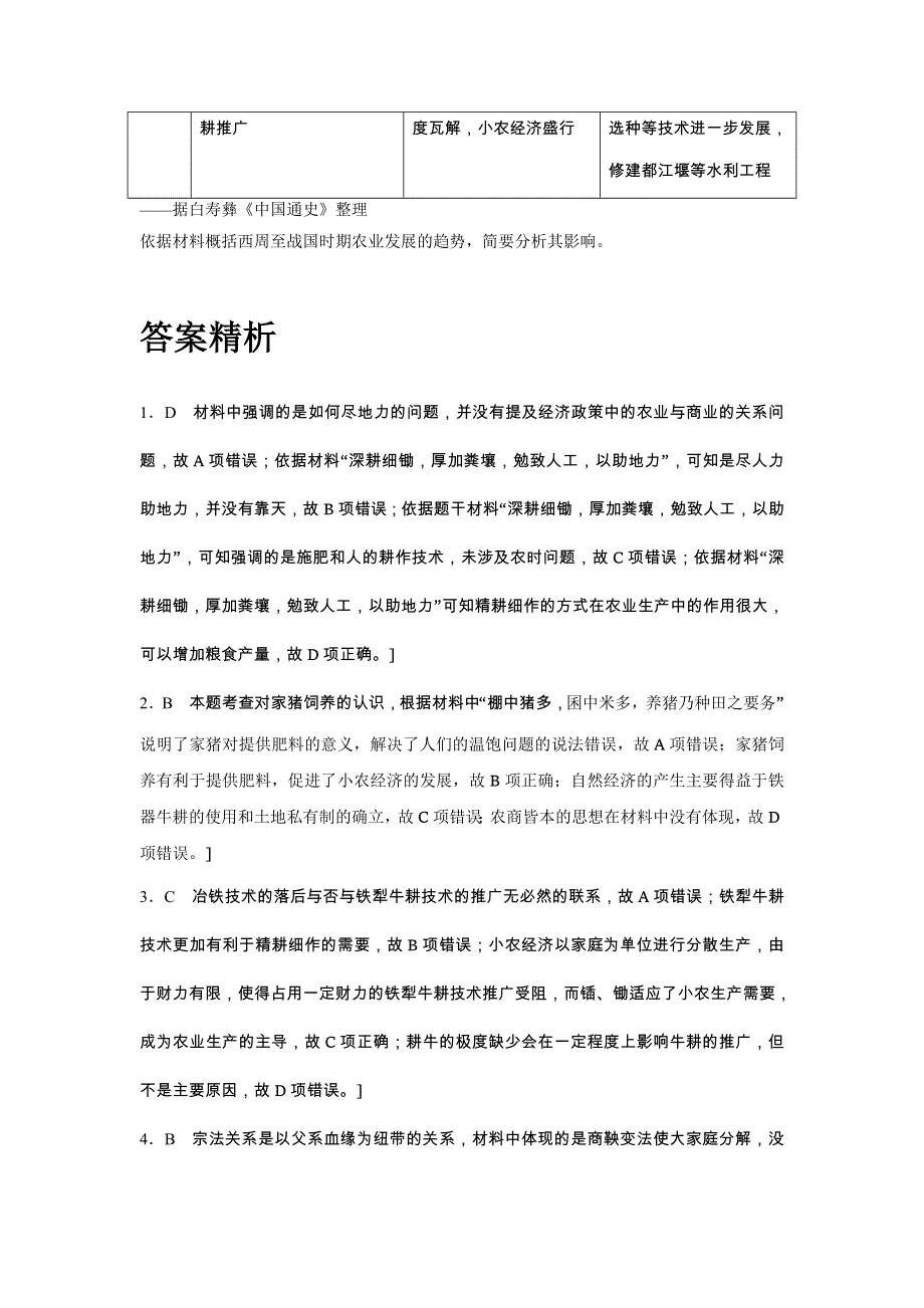 《加练半小时》2018年高考历史（全国）一轮复习考点强化练 第28练 WORD版含答案.doc_第3页