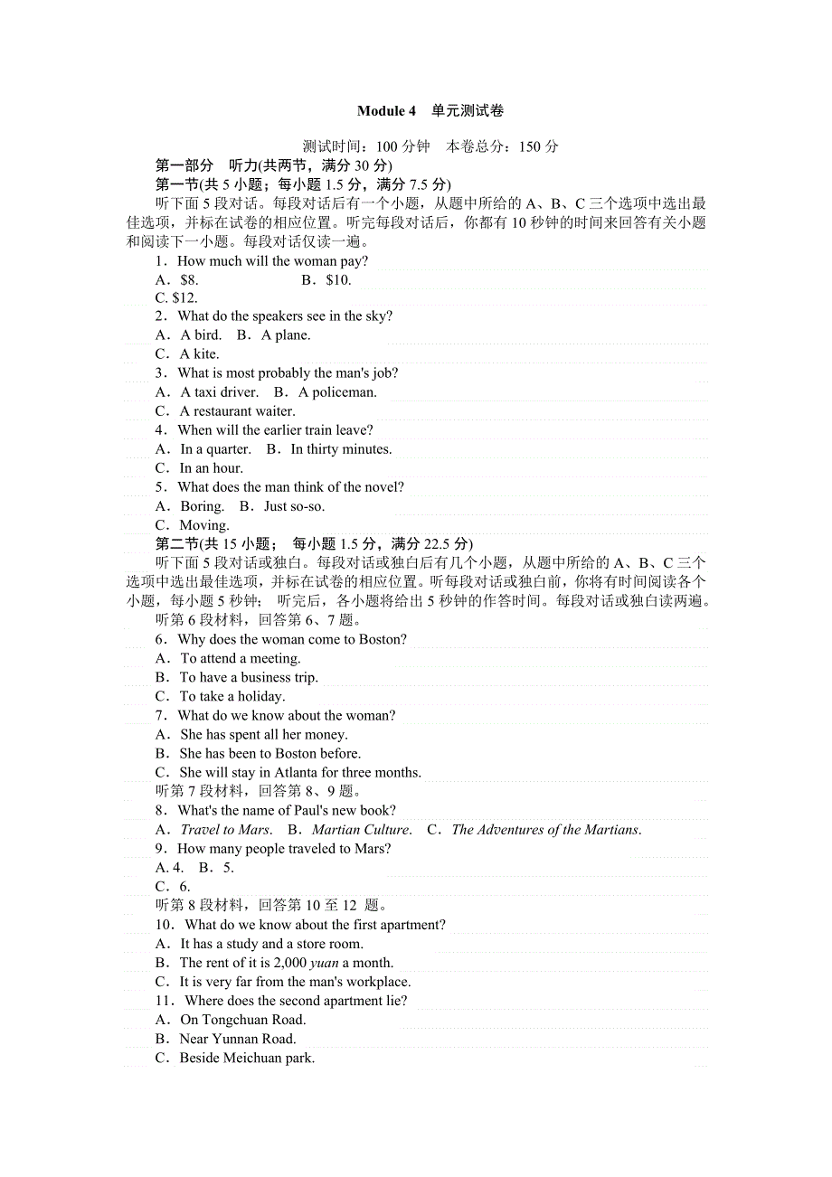 《创优课堂》2016秋英语外研版必修2练习：MODULE 4单元测试卷 WORD版含解析.doc_第1页