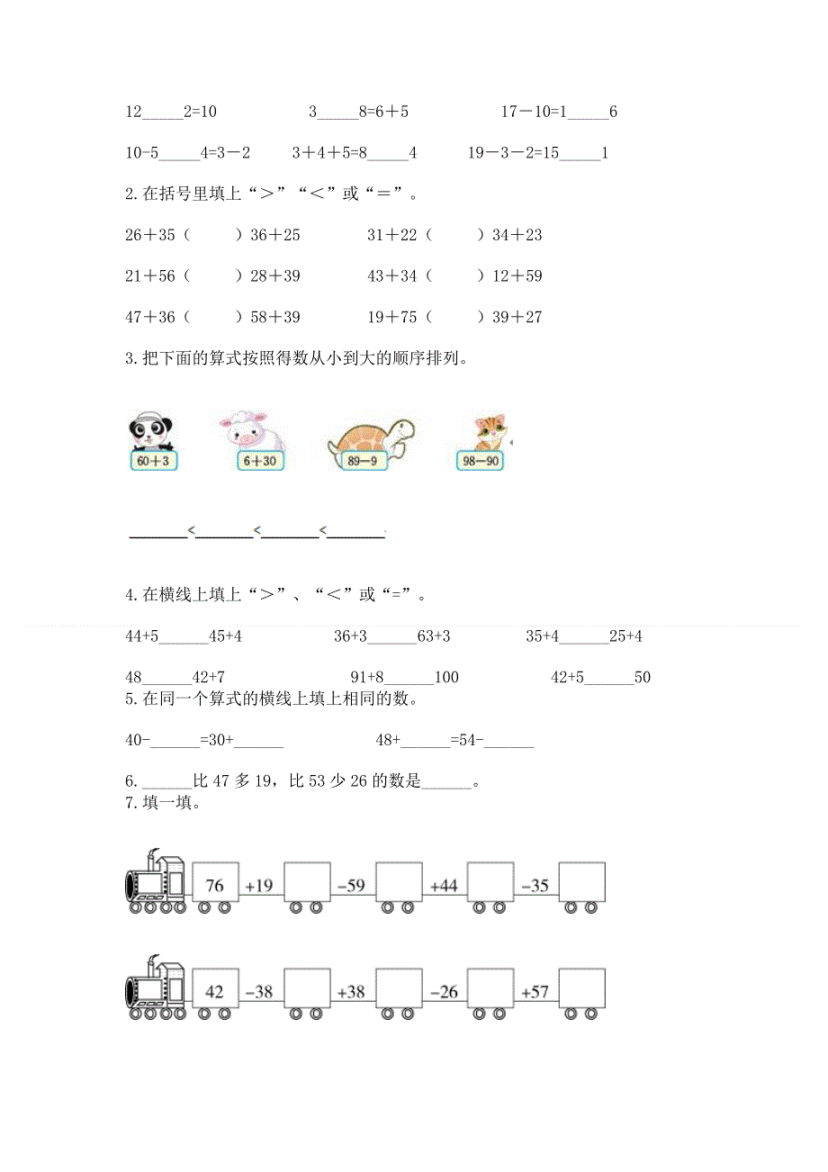 小学二年级数学知识点《100以内的加法和减法》必刷题最新.docx_第2页