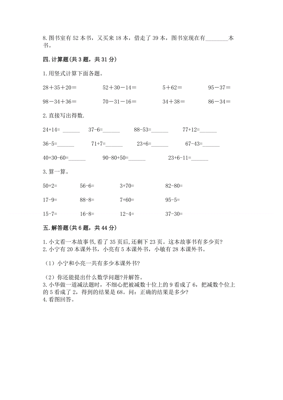 小学二年级数学知识点《100以内的加法和减法》必刷题最新.docx_第3页