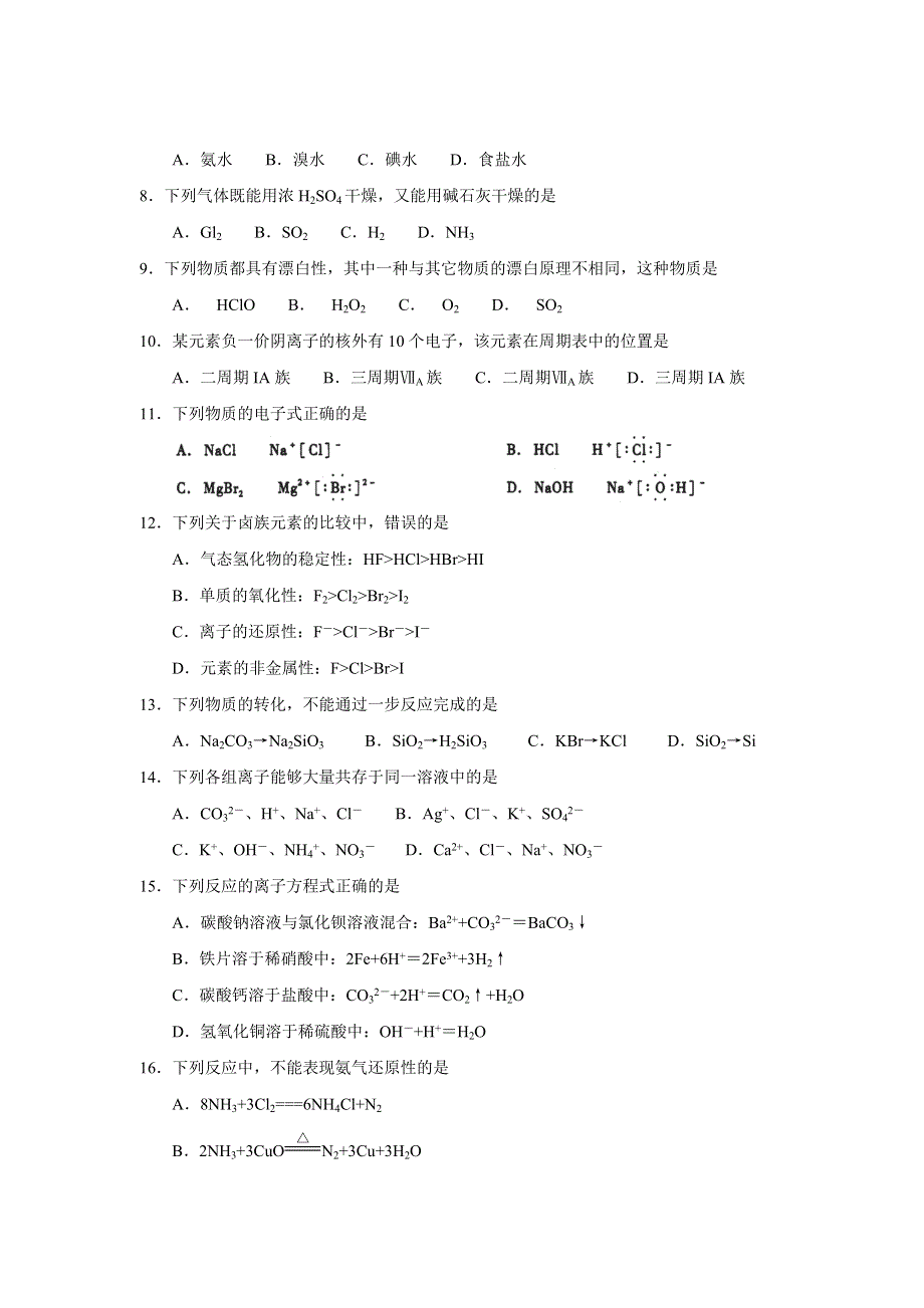 四川省二OO四年普通高中毕业会考化学试卷.doc_第2页