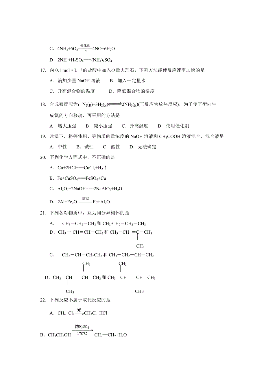 四川省二OO四年普通高中毕业会考化学试卷.doc_第3页