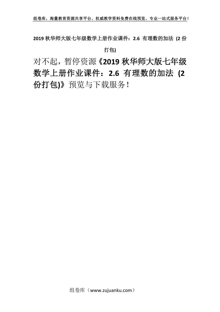 2019秋华师大版七年级数学上册作业课件：2.6 有理数的加法 (2份打包).docx_第1页