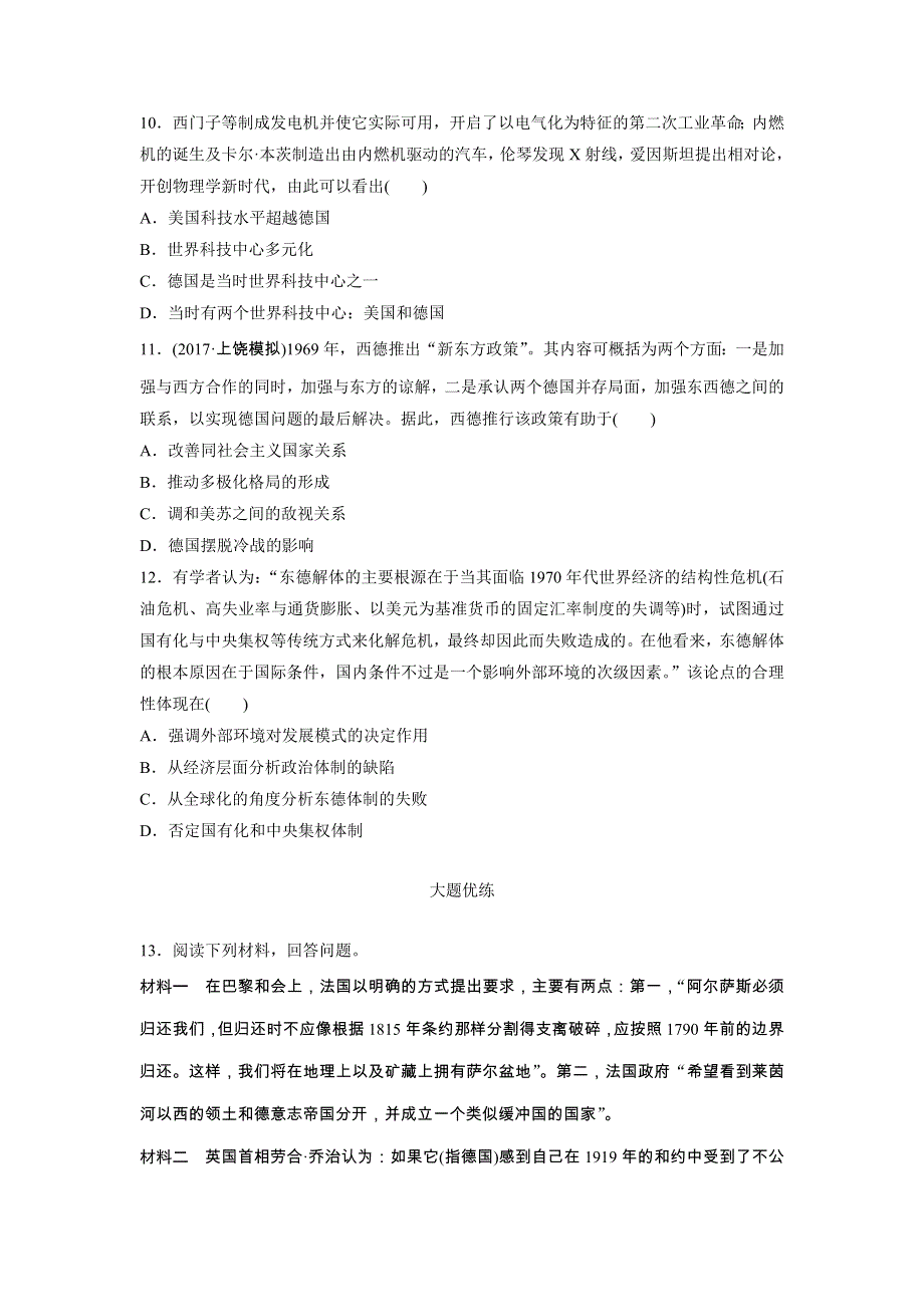 《加练半小时》2018年高考历史（全国）一轮复习大国专史练 第82练 WORD版含答案.doc_第3页