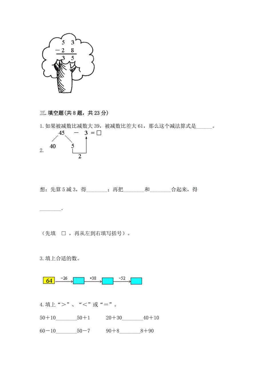 小学二年级数学知识点《100以内的加法和减法》必刷题带答案（综合卷）.docx_第2页