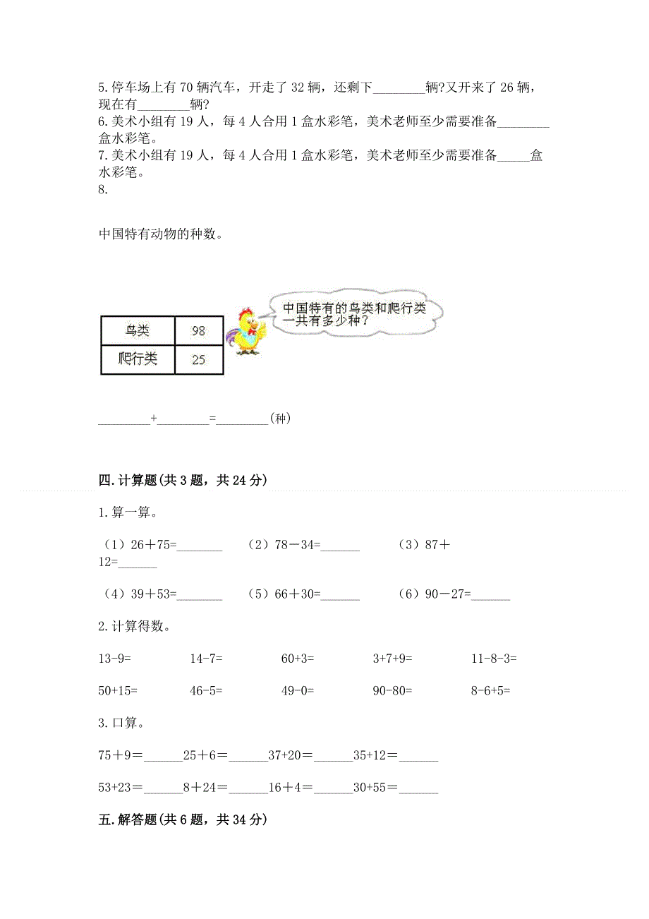 小学二年级数学知识点《100以内的加法和减法》必刷题带答案（综合卷）.docx_第3页