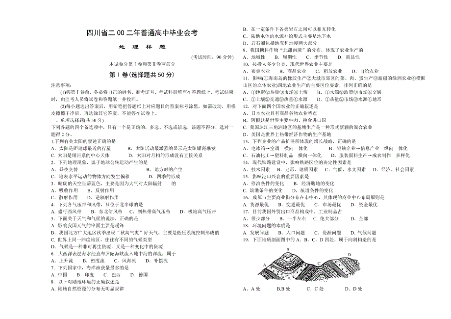 四川省二OO二年普通高中毕业会考地理样题.doc_第1页