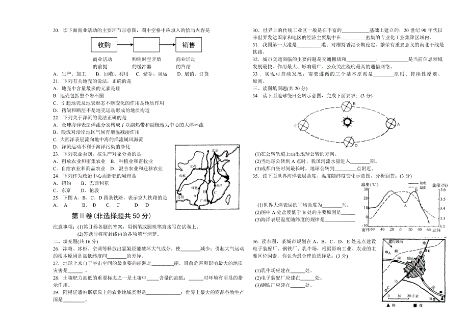 四川省二OO二年普通高中毕业会考地理样题.doc_第2页