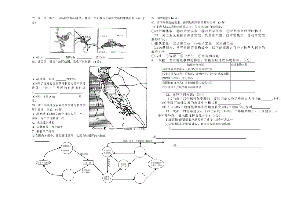 四川省二OO二年普通高中毕业会考地理样题.doc_第3页