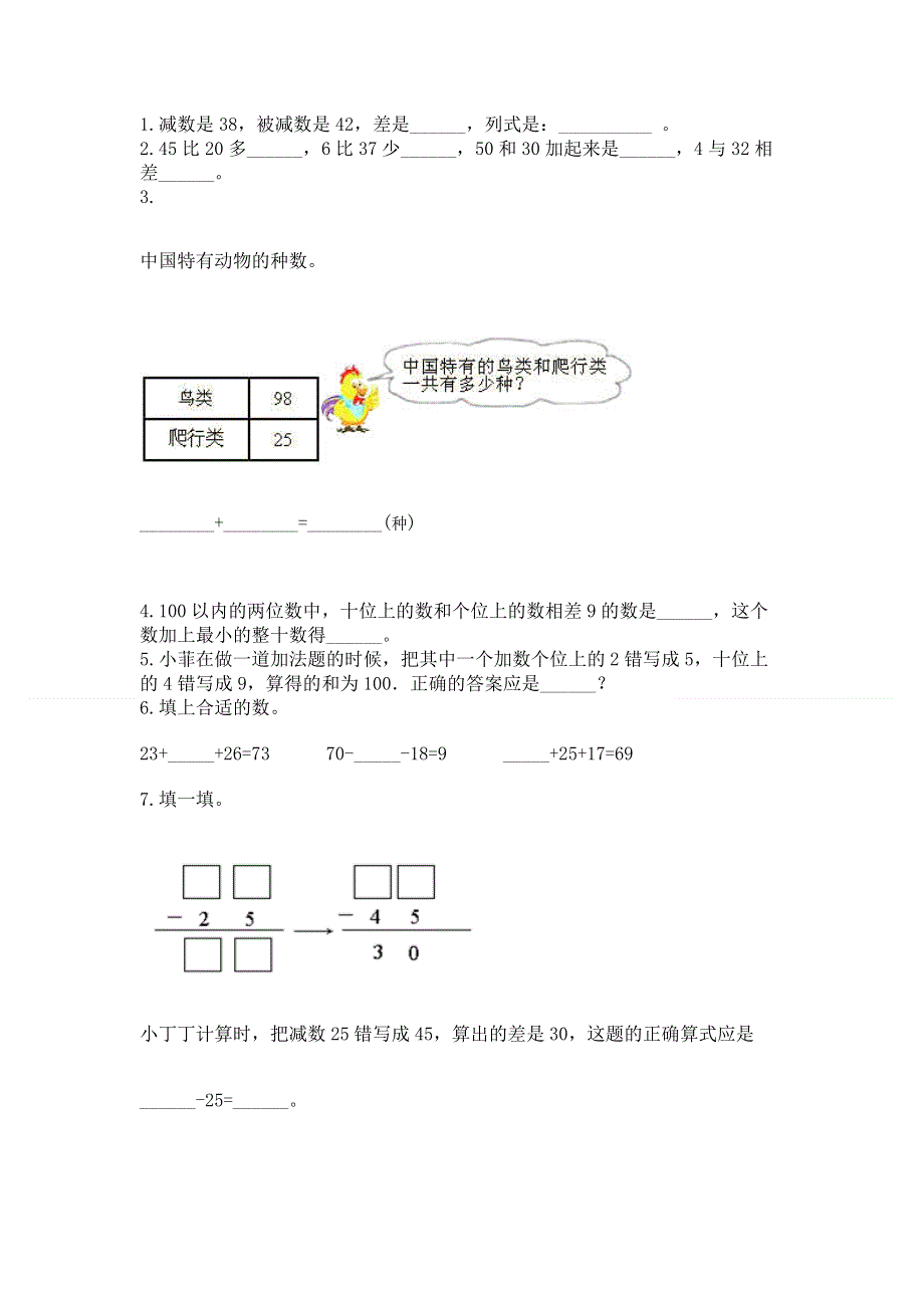 小学二年级数学知识点《100以内的加法和减法》必刷题汇编.docx_第2页