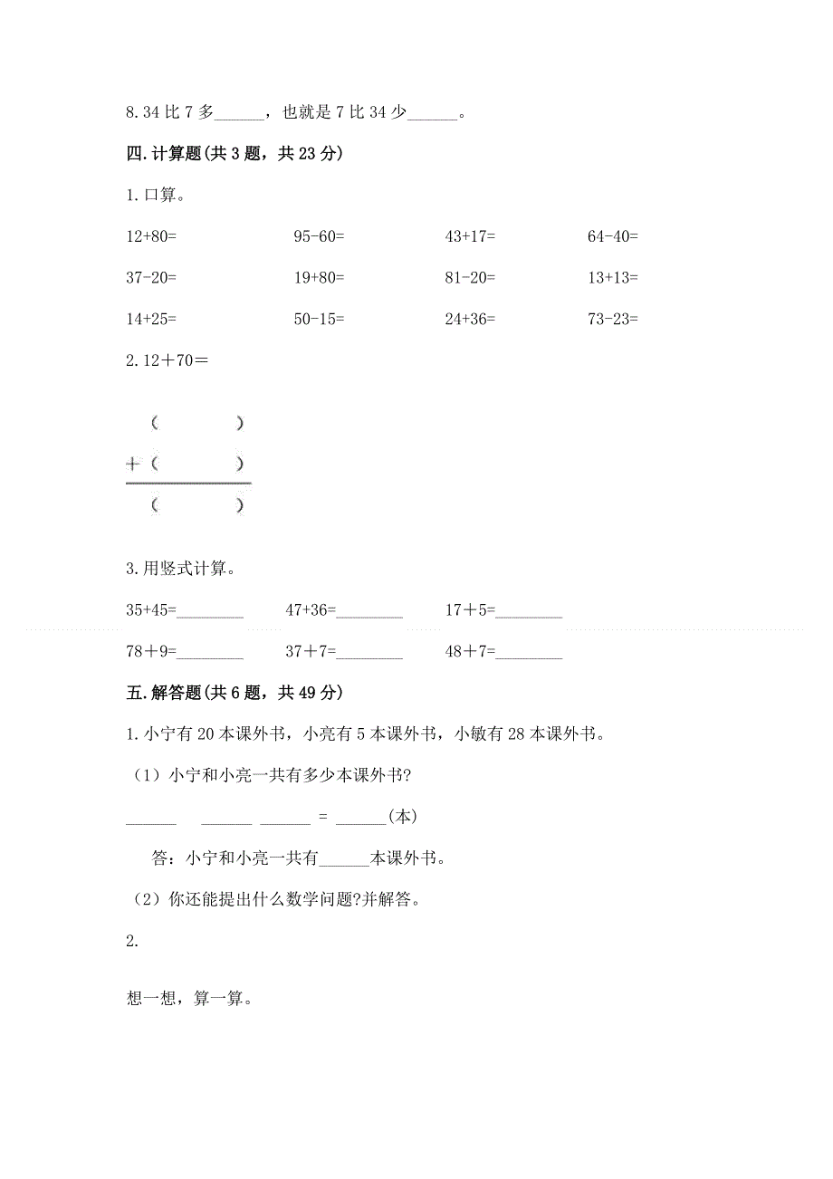 小学二年级数学知识点《100以内的加法和减法》必刷题汇编.docx_第3页