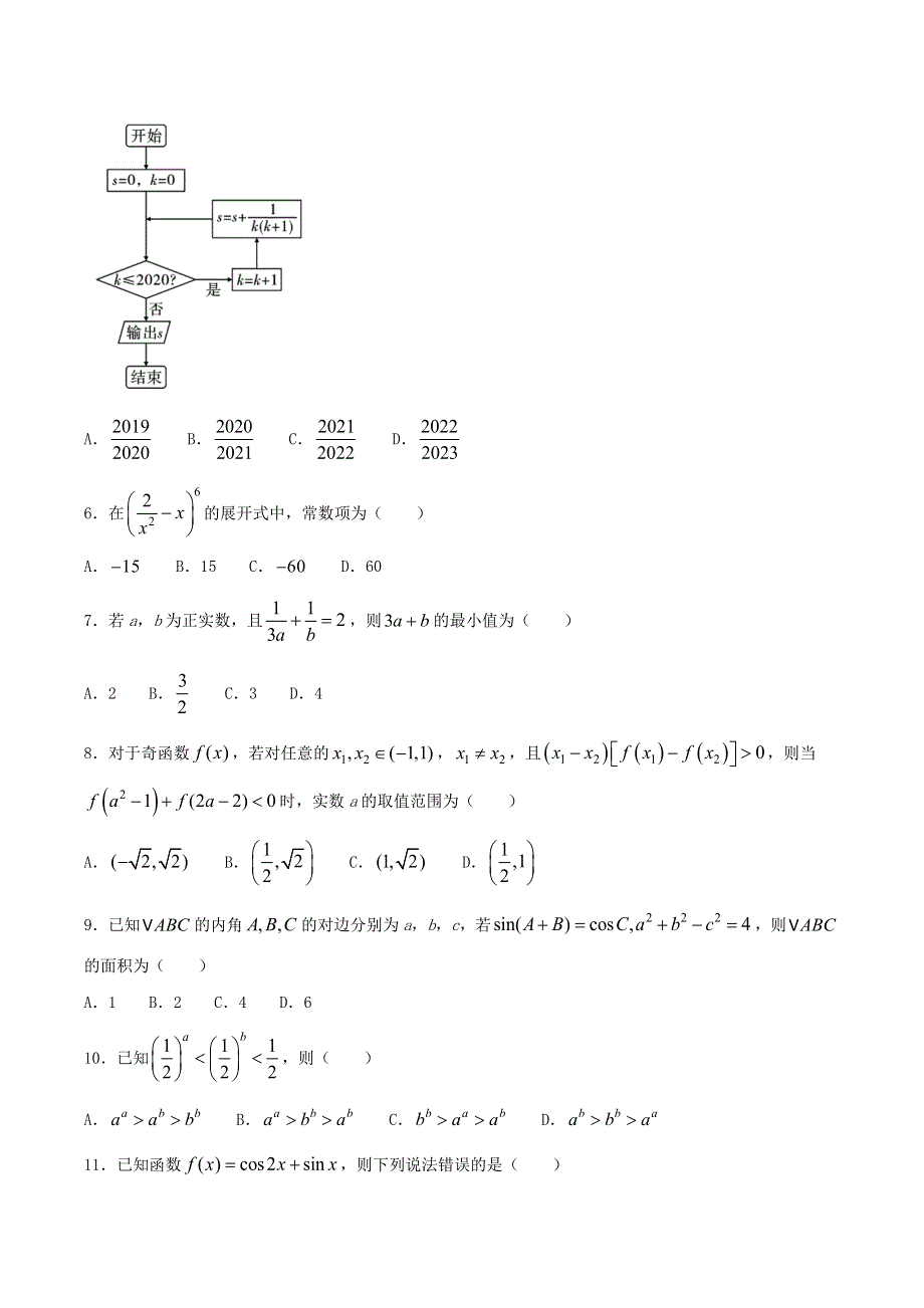 云南省文山州2021届高三数学10月教学质量检测试题 理.doc_第2页