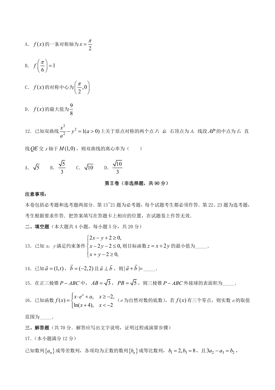 云南省文山州2021届高三数学10月教学质量检测试题 理.doc_第3页