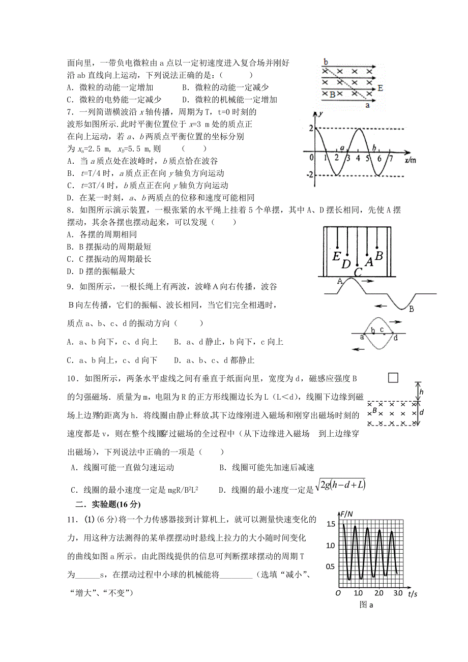 四川省乐至县大佛中学2012-2013学年高二上学期期中测试物理试题 WORD版含答案.doc_第2页