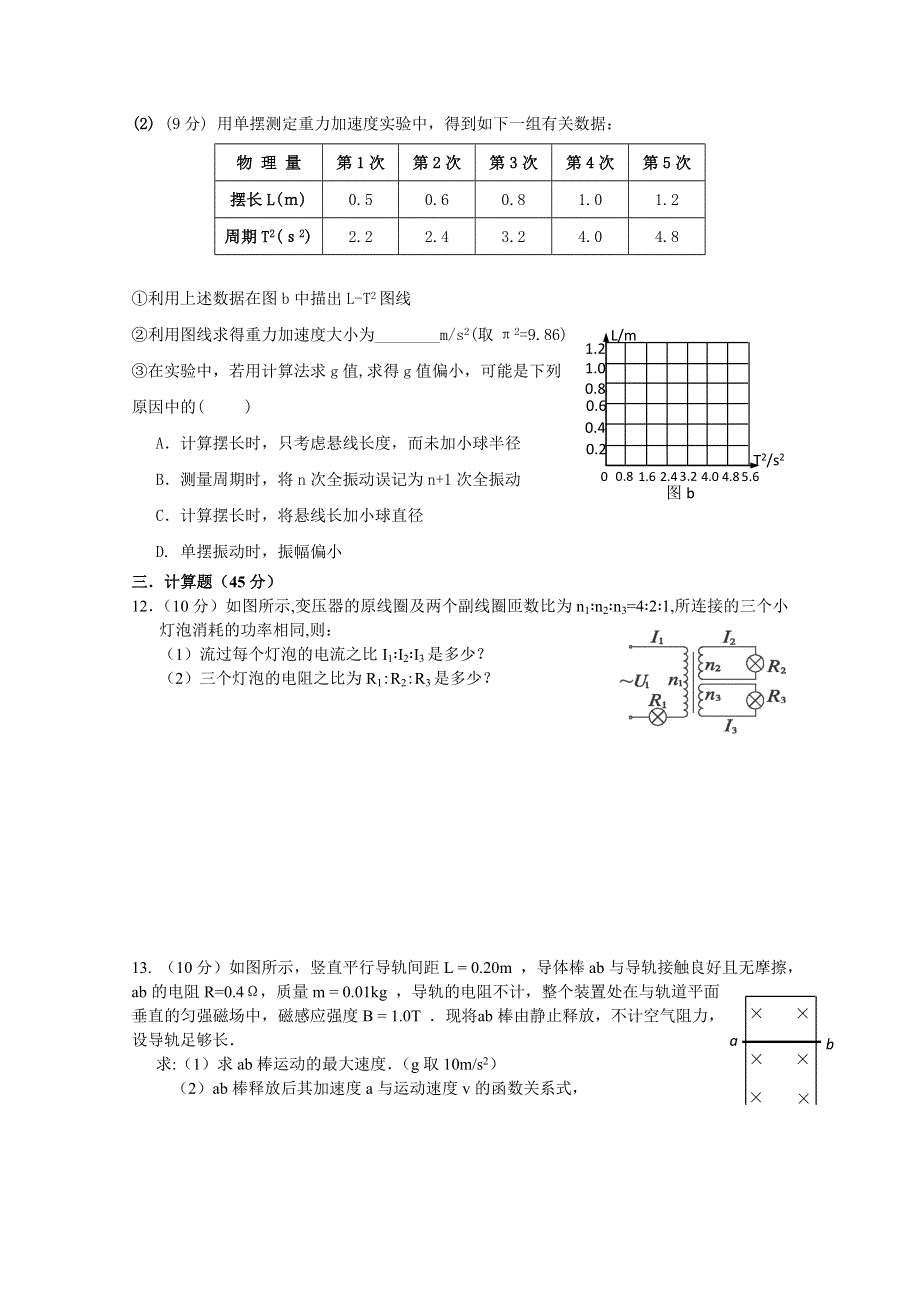 四川省乐至县大佛中学2012-2013学年高二上学期期中测试物理试题 WORD版含答案.doc_第3页