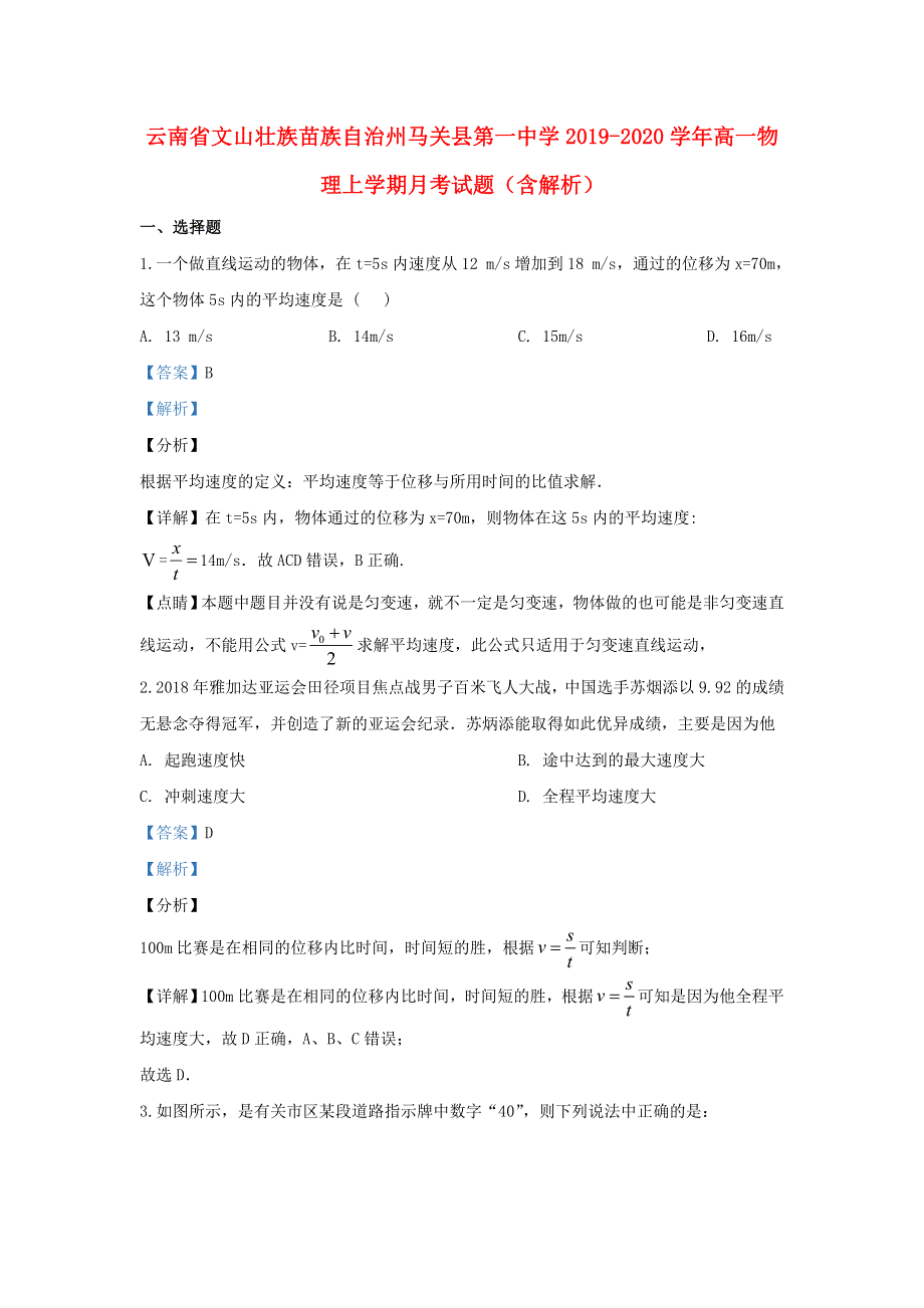 云南省文山壮族苗族自治州马关县第一中学2019-2020学年高一物理上学期月考试题（含解析）.doc_第1页