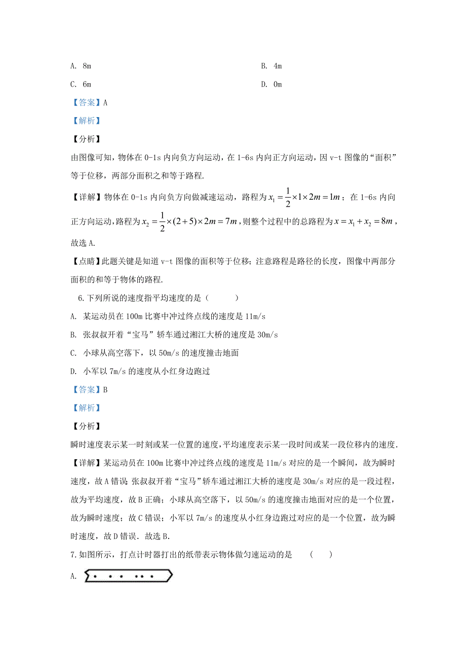 云南省文山壮族苗族自治州马关县第一中学2019-2020学年高一物理上学期月考试题（含解析）.doc_第3页