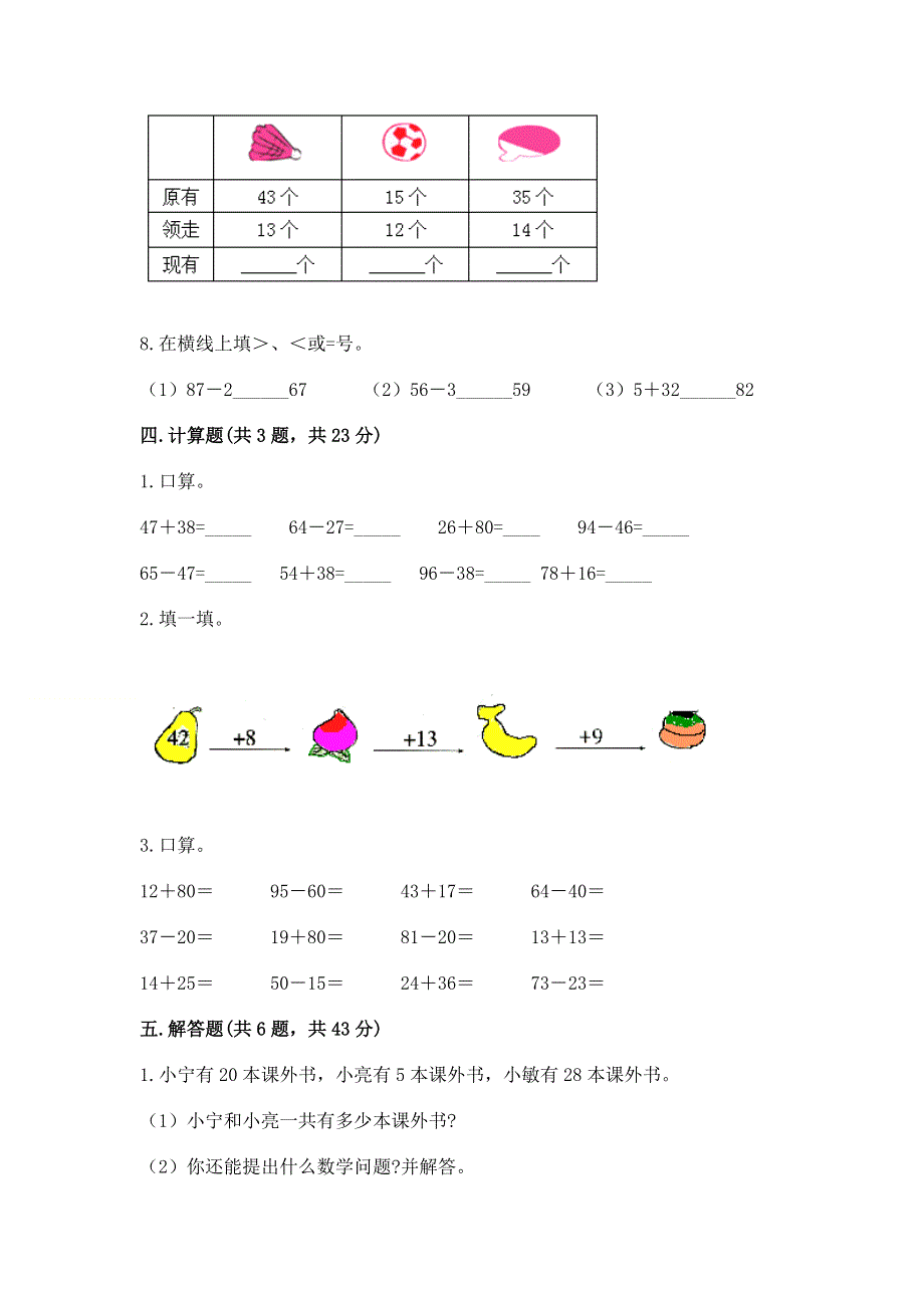 小学二年级数学知识点《100以内的加法和减法》必刷题必考题.docx_第3页