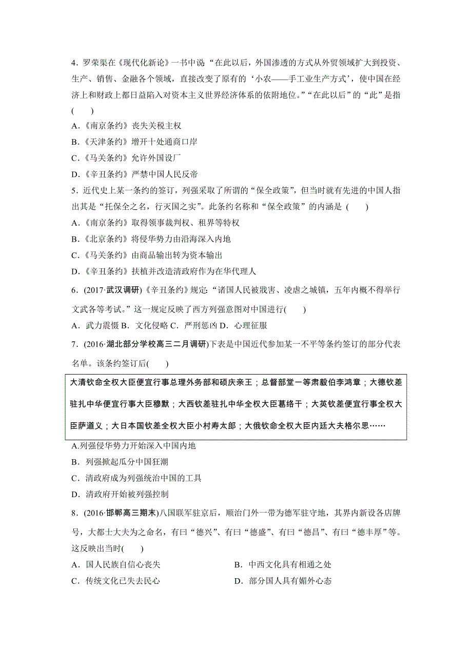 《加练半小时》2018年高考历史（全国）一轮复习考点强化练 第12练 WORD版含答案.doc_第2页