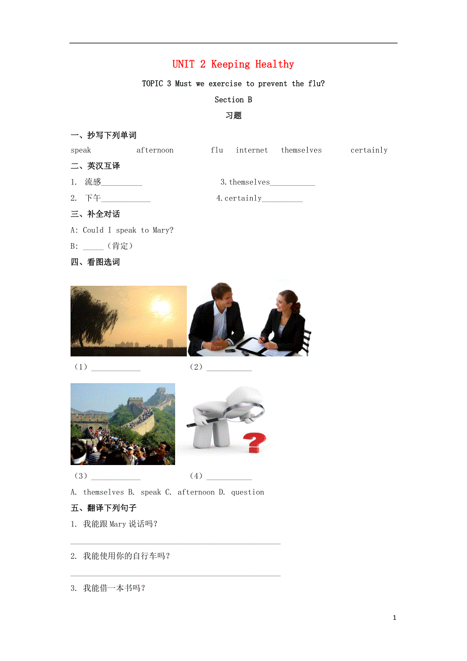 八年级英语上册Unit2KeepingHealthyTopic3MustwedoexercisetopreventthefluSectionB习题新版仁爱版.doc_第1页