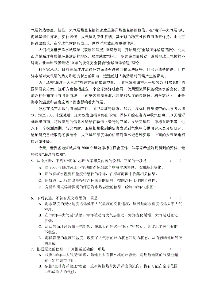 2010年8月份百题精练（1）（语文）.doc_第2页