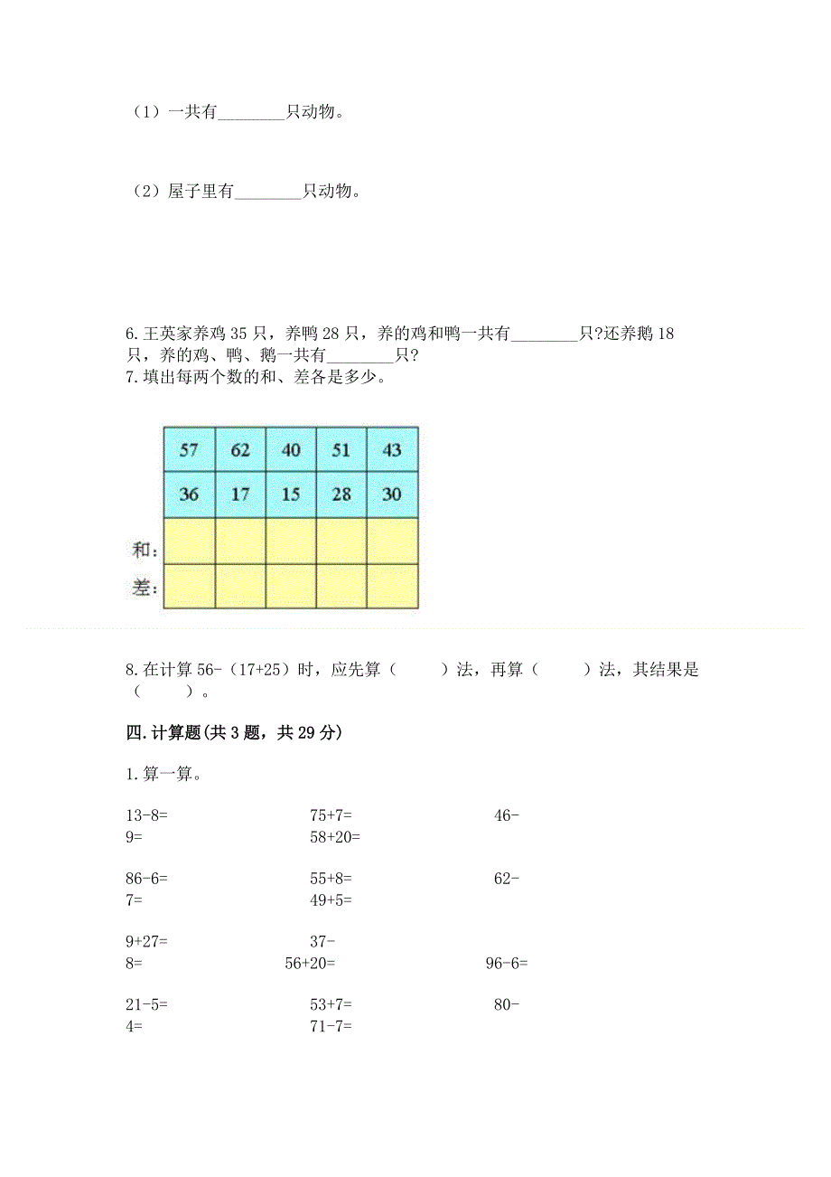 小学二年级数学知识点《100以内的加法和减法》必刷题有答案.docx_第3页