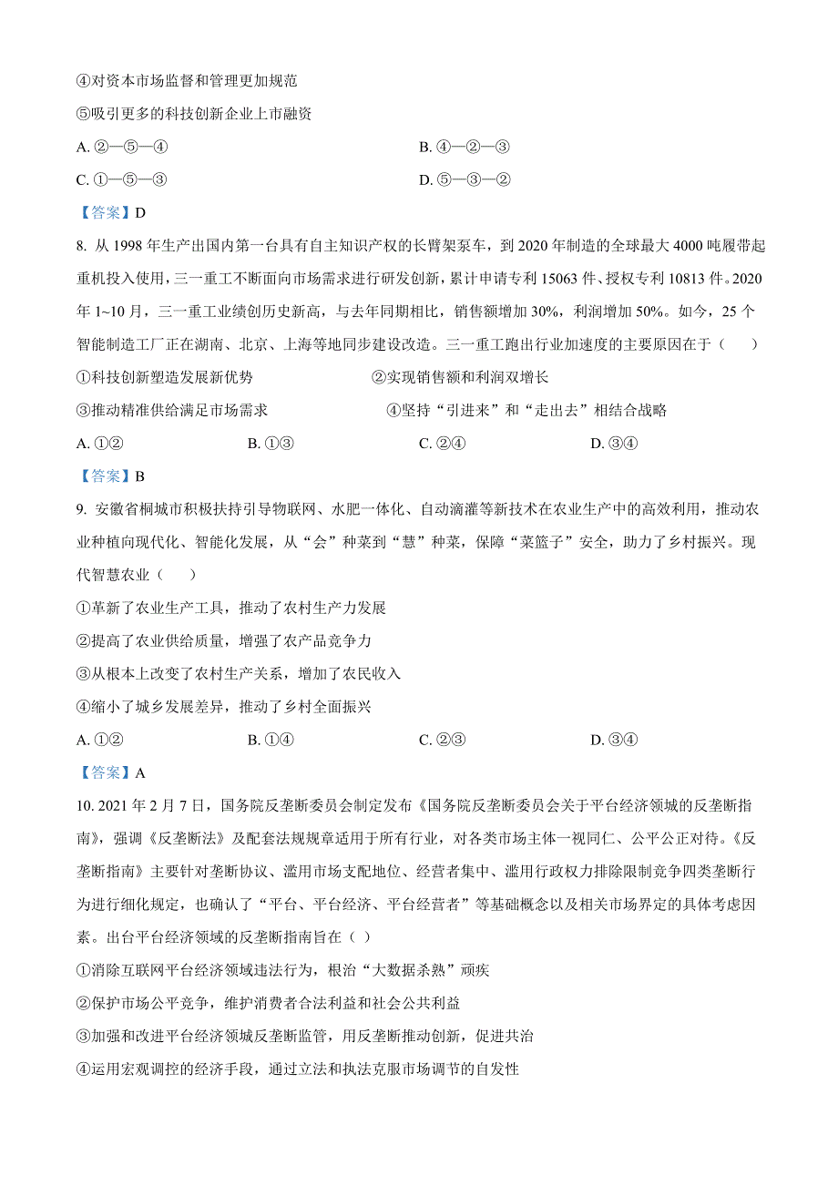 云南省文山州2020-2021学年高二下学期期末 政治试题 WORD版含答案.docx_第3页