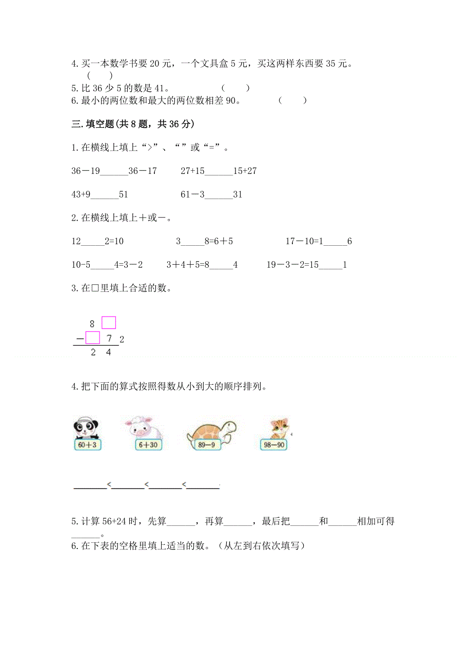 小学二年级数学知识点《100以内的加法和减法》必刷题有精品答案.docx_第2页