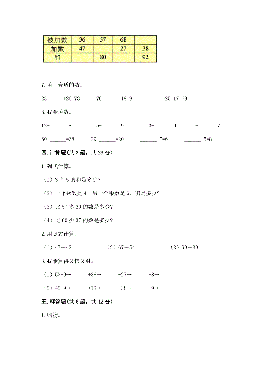 小学二年级数学知识点《100以内的加法和减法》必刷题有精品答案.docx_第3页