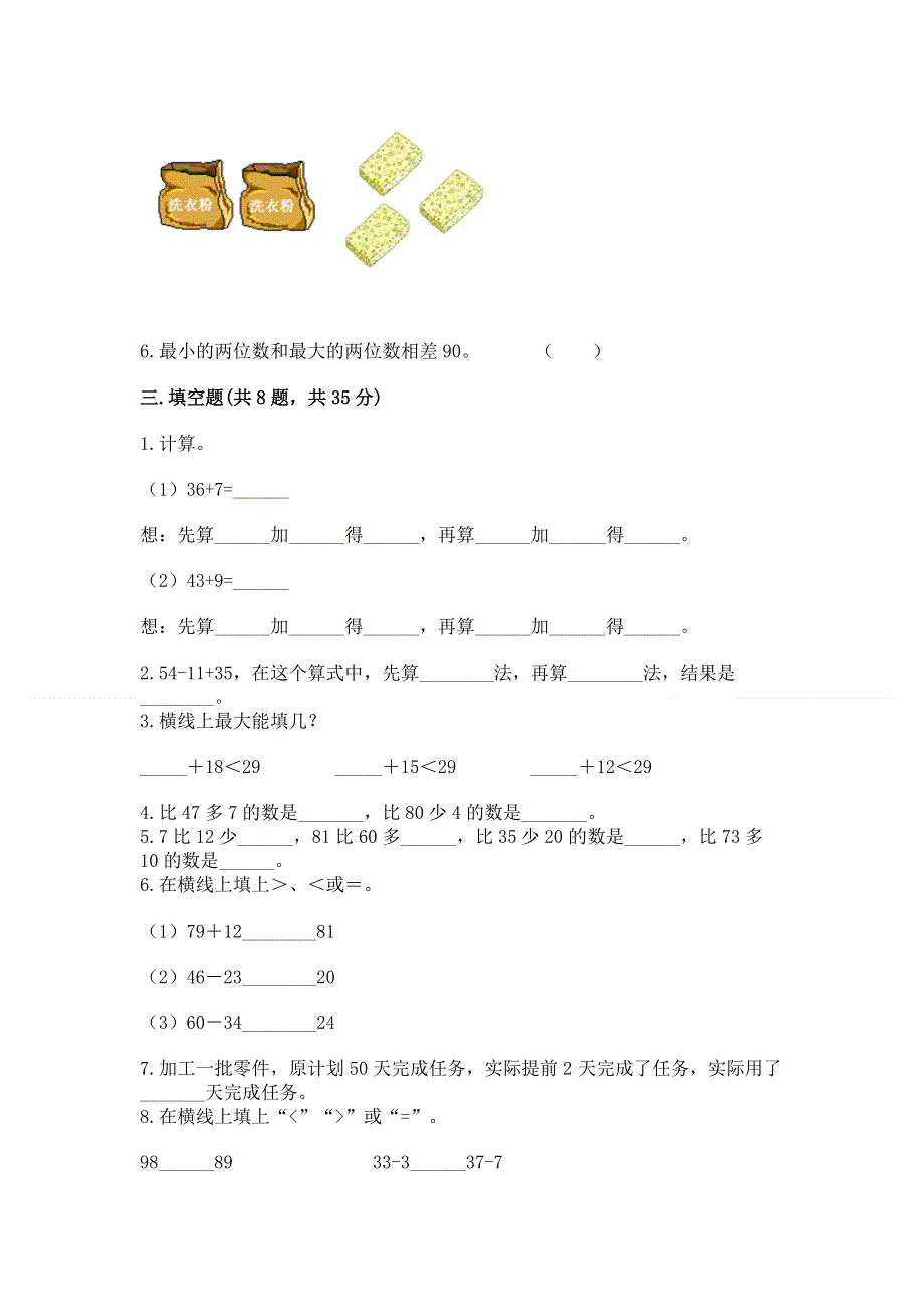 小学二年级数学知识点《100以内的加法和减法》必刷题必考.docx_第2页