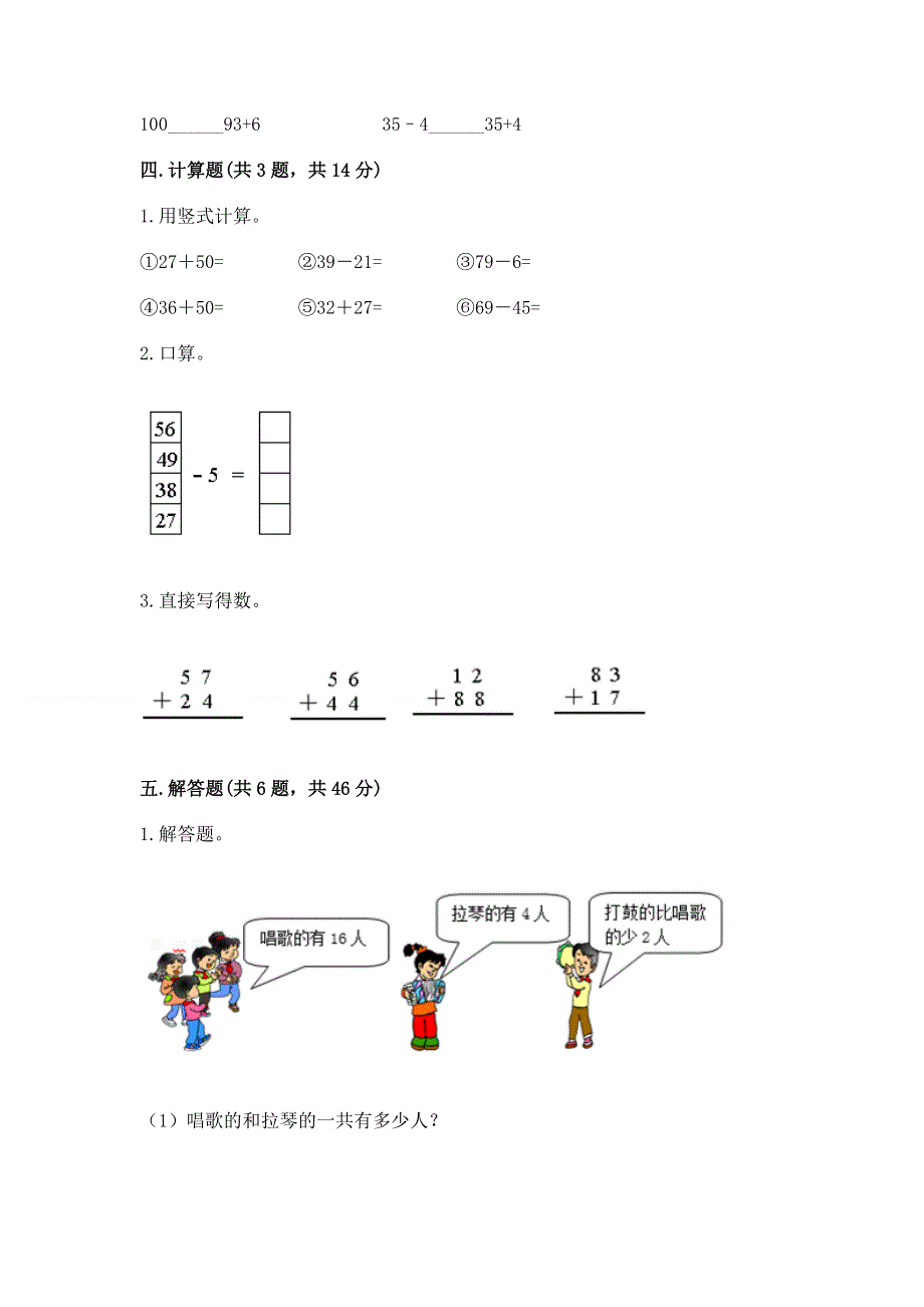 小学二年级数学知识点《100以内的加法和减法》必刷题必考.docx_第3页