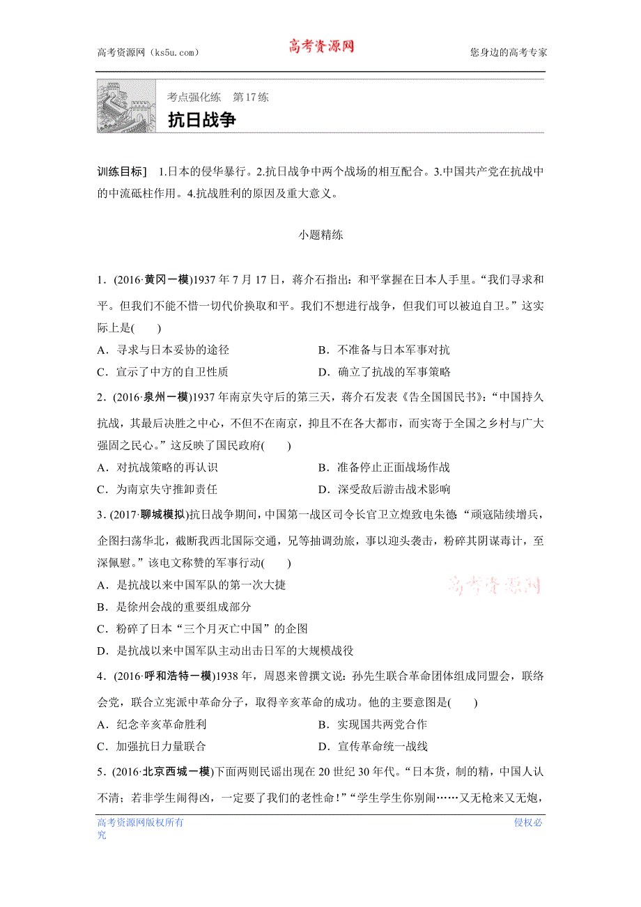 《加练半小时》2018年高考历史（全国）一轮复习考点强化练 第17练 WORD版含答案.doc_第1页