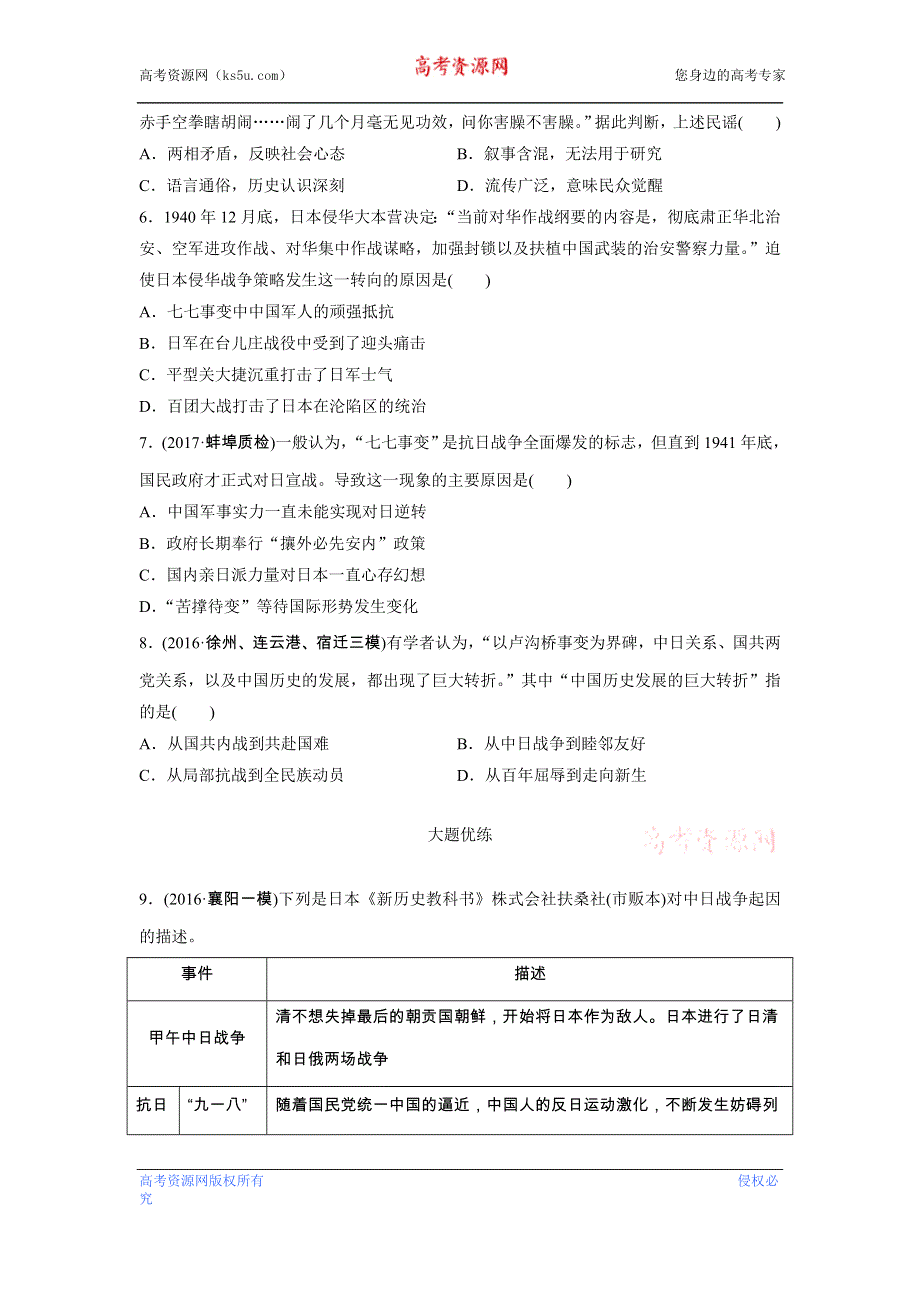 《加练半小时》2018年高考历史（全国）一轮复习考点强化练 第17练 WORD版含答案.doc_第2页