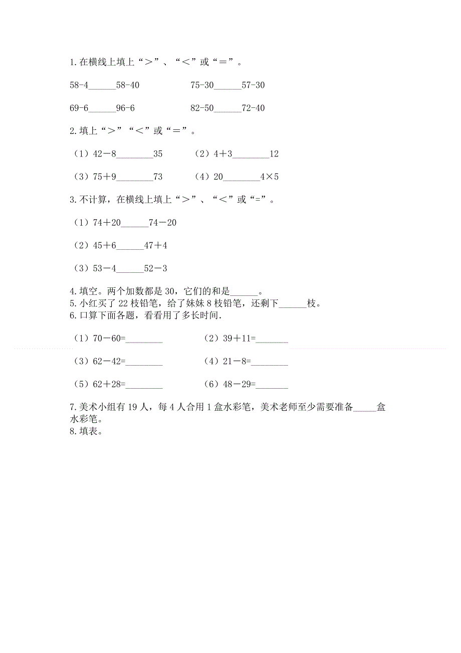 小学二年级数学知识点《100以内的加法和减法》必刷题带答案（精练）.docx_第2页