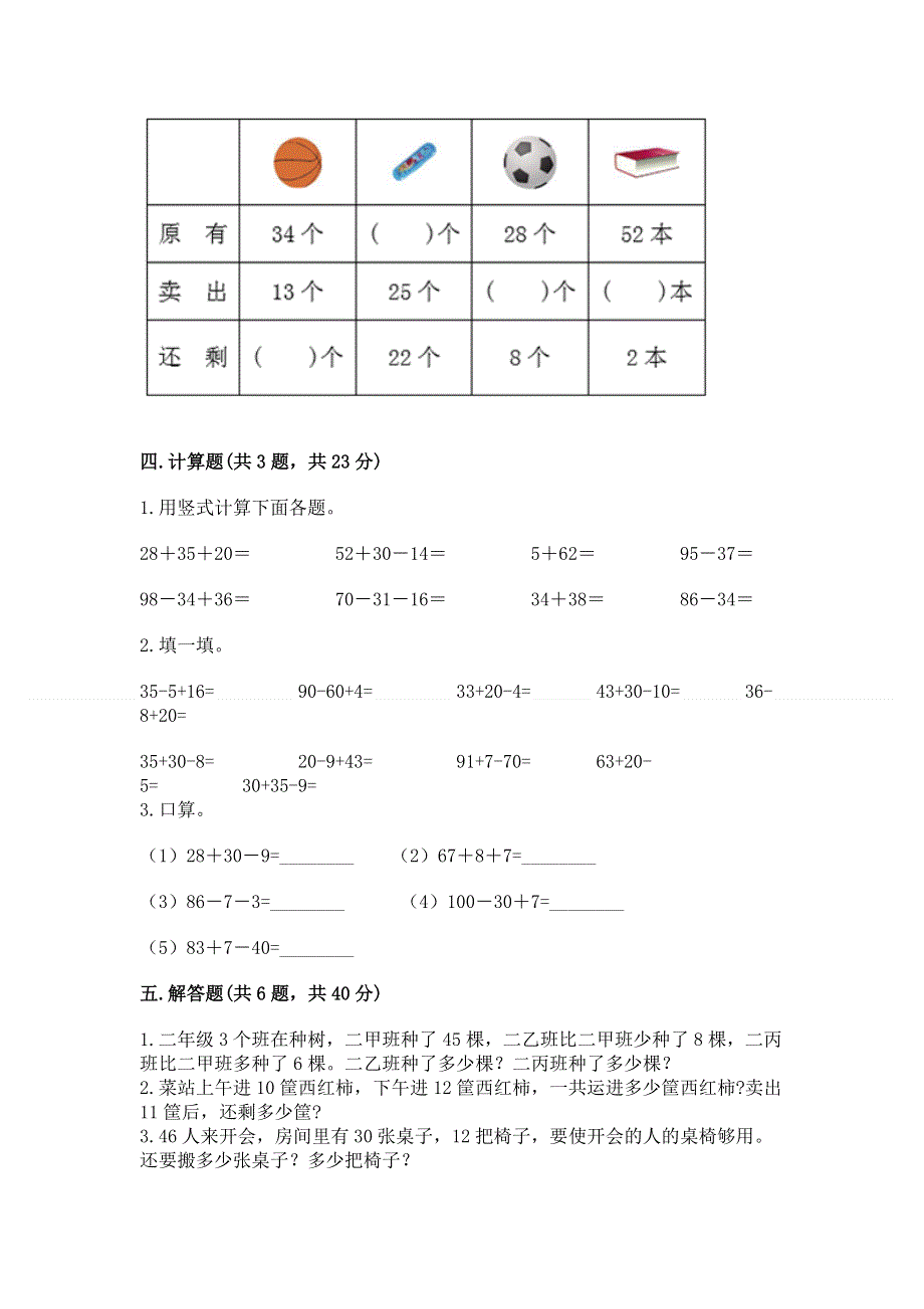 小学二年级数学知识点《100以内的加法和减法》必刷题带答案（精练）.docx_第3页