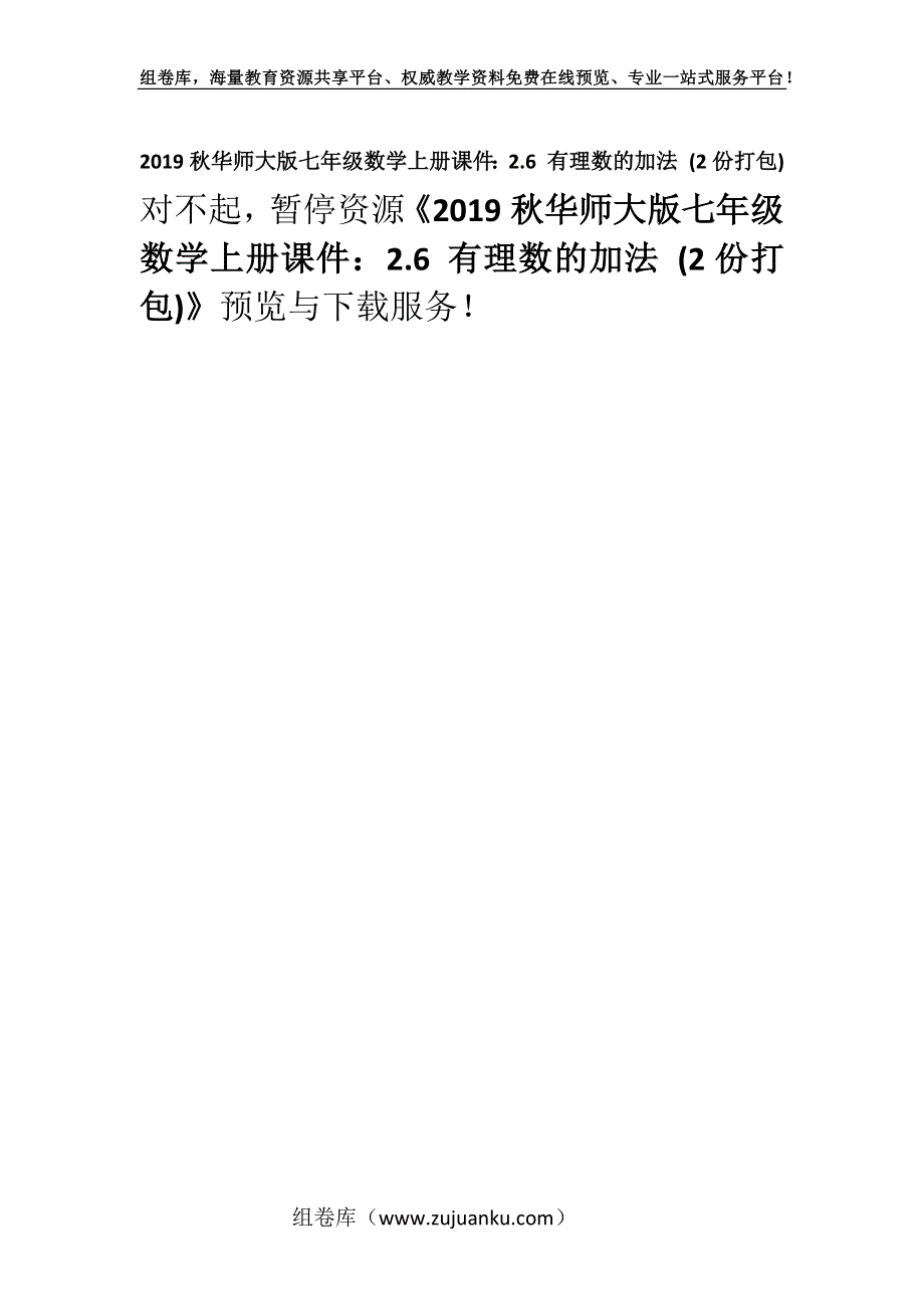 2019秋华师大版七年级数学上册课件：2.6 有理数的加法 (2份打包).docx_第1页