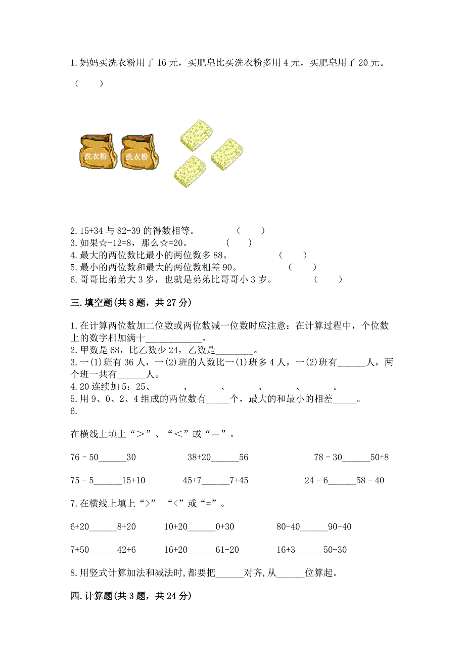 小学二年级数学知识点《100以内的加法和减法》必刷题带答案（考试直接用）.docx_第2页