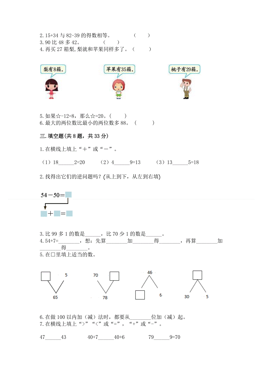 小学二年级数学知识点《100以内的加法和减法》必刷题带答案（新）.docx_第2页