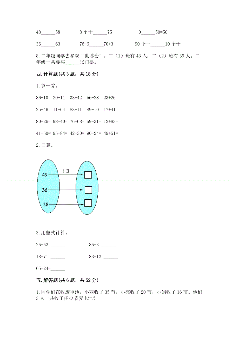 小学二年级数学知识点《100以内的加法和减法》必刷题带答案（新）.docx_第3页