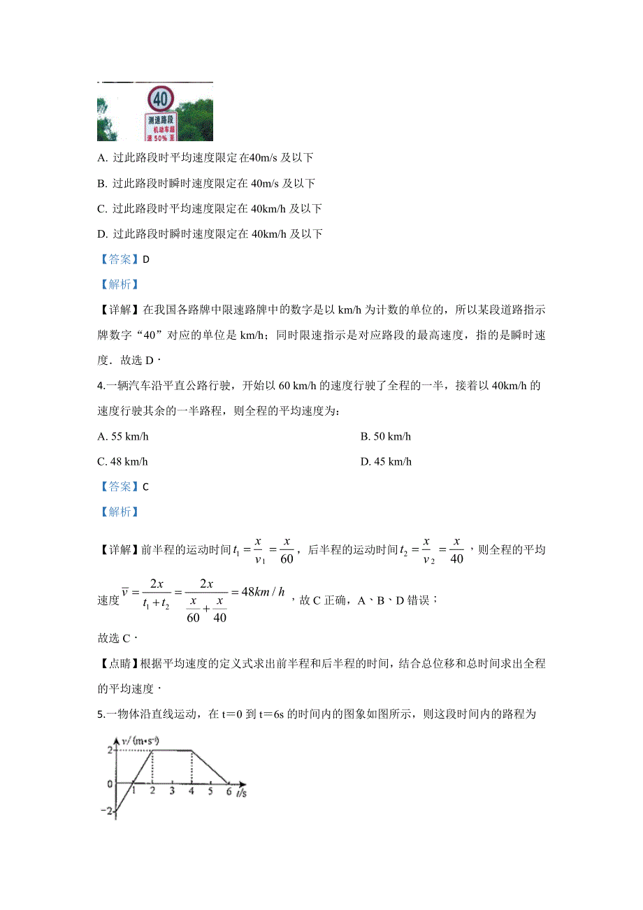 云南省文山壮族苗族自治州马关县第一中学2019-2020学年高一上学期月考物理试卷 WORD版含解析.doc_第2页