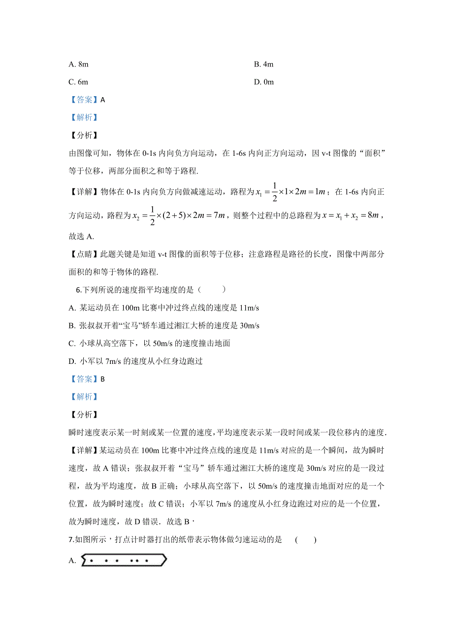 云南省文山壮族苗族自治州马关县第一中学2019-2020学年高一上学期月考物理试卷 WORD版含解析.doc_第3页