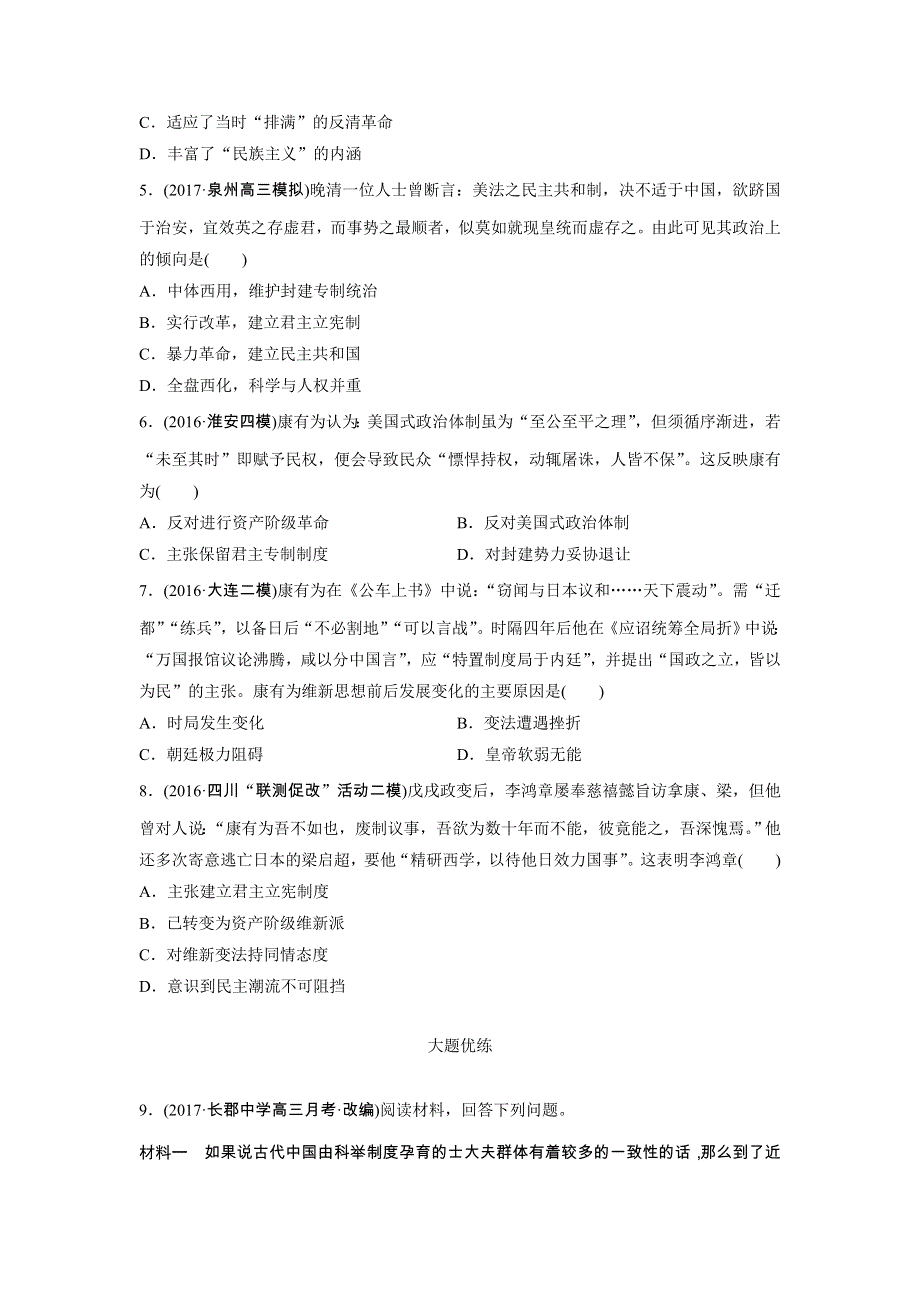 《加练半小时》2018年高考历史（全国）一轮复习考点强化练 第58练 WORD版含答案.doc_第2页